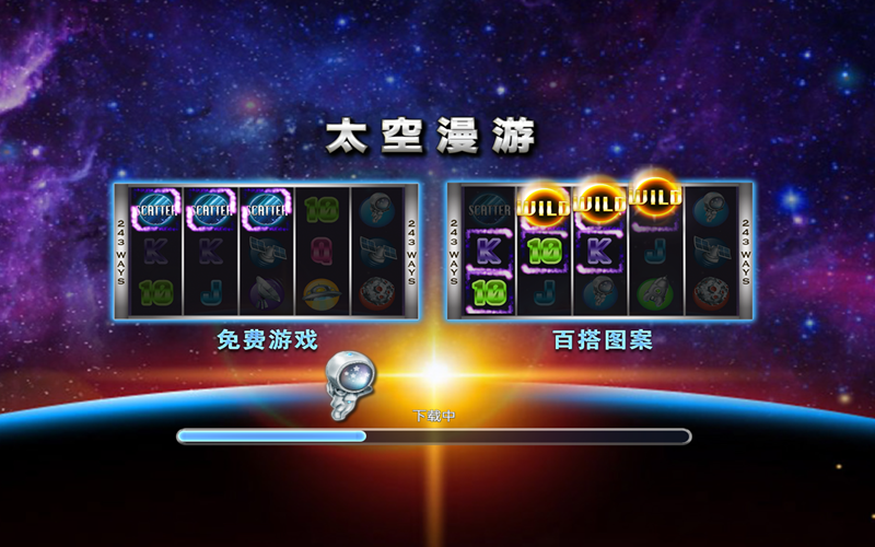 启航太空漫游，穿越星际赢大奖！