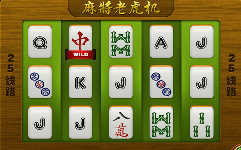 麻将老虎机的独特功能亮点