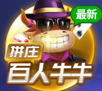 群雄逐鹿牌桌上，百人牛牛智斗百人赢未来