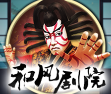 樱吹雪落帘起幕开，和风剧院演绎日式美学与幸运之舞