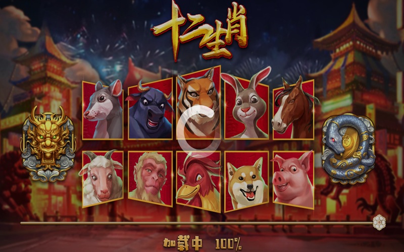 轮转天地，十二神兽齐聚——十二生肖带你开启好运年