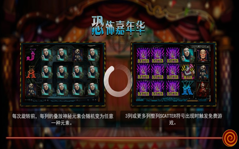 恐怖嘉年华黑夜里的狂欢盛宴