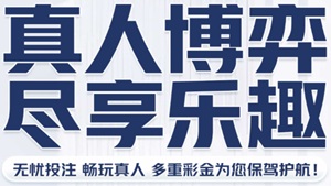 真人博弈，尽享乐趣：亚云体育多重彩金为您保驾护航！