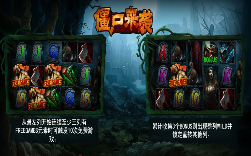 僵尸来袭，末世世界生存与奖励并行