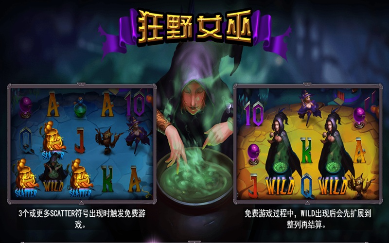 亚云体育狂野女巫攻略：掌握魔力与策略赢取大奖