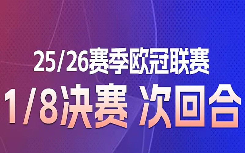 亚云体育欧冠红黑榜：莱万与拉菲尼亚火力全开，英超球队伤病阴影笼罩