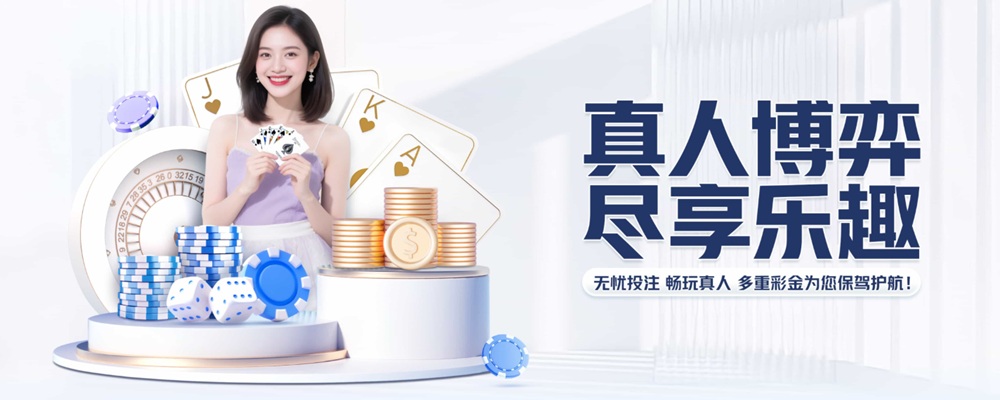 真人博弈，尽享乐趣：亚云体育多重彩金为您保驾护航！