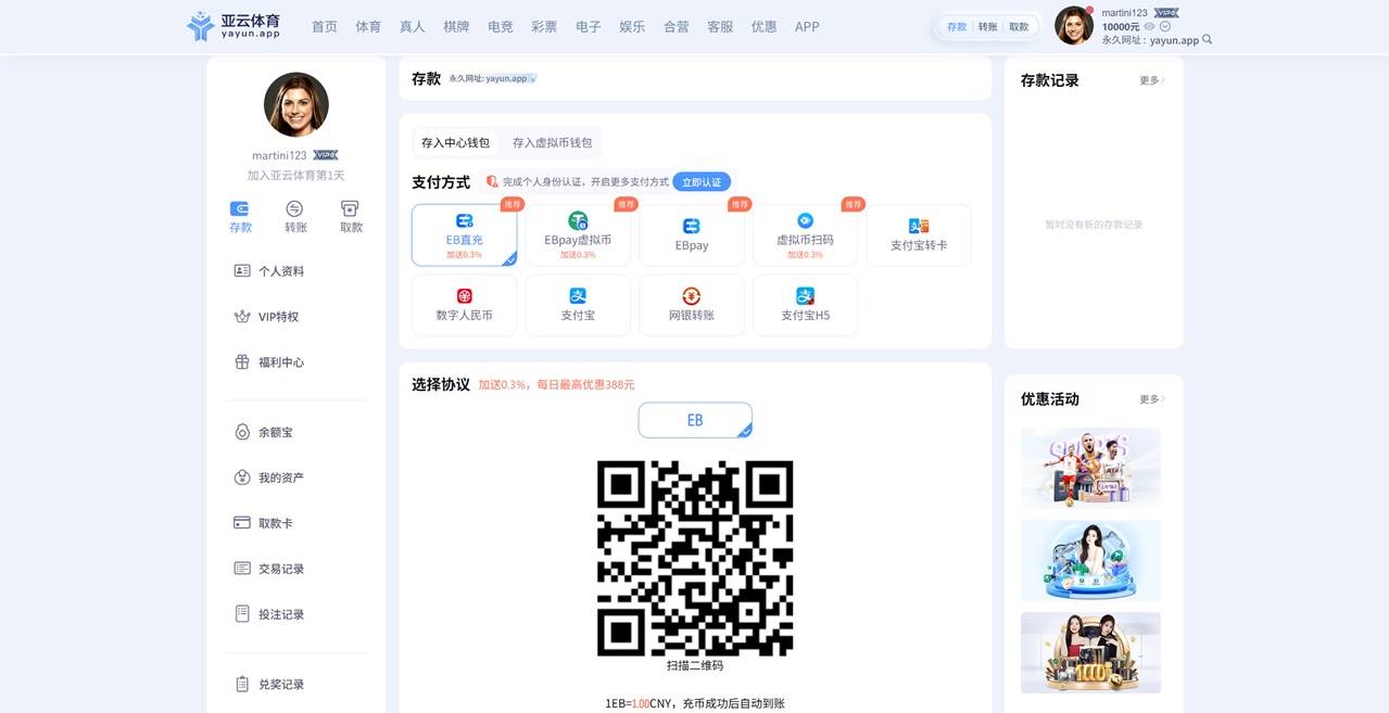 亚云体育存款流程