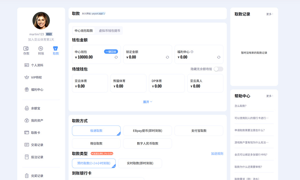 亚云体育提款流程